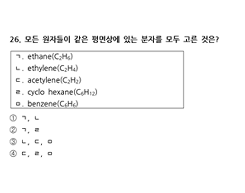 화학 진도별 모의고사 P7 26번